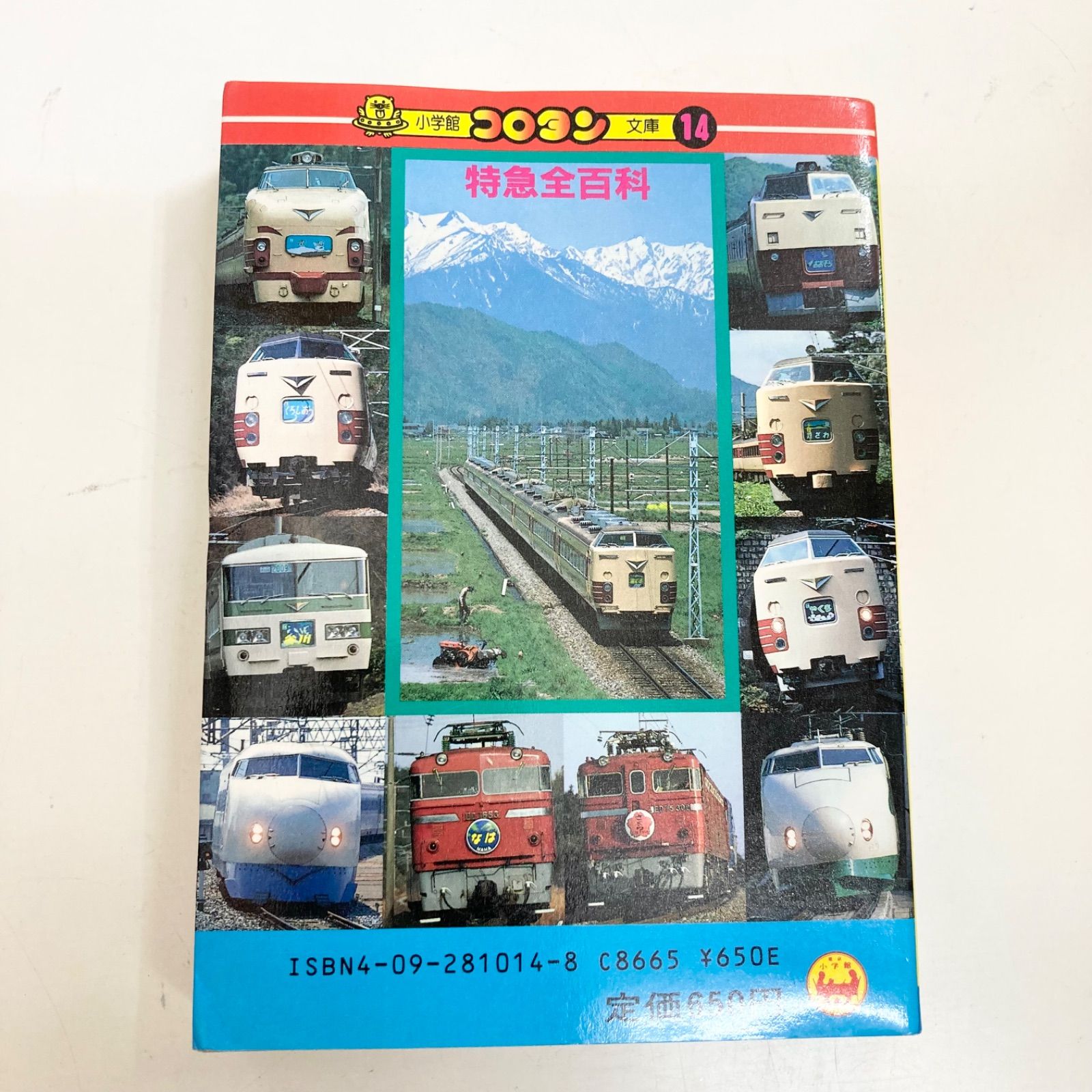コロタン文庫 鉄道百科 3冊セット コロタン文庫 鉄道百科 3冊セット
