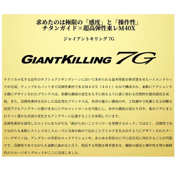 ≪ 25年9月新商品 ≫ メジャークラフト ジャイアントキリング 7G スロージギング GK7SJ-B60 1 〔仕舞寸法 137cm〕