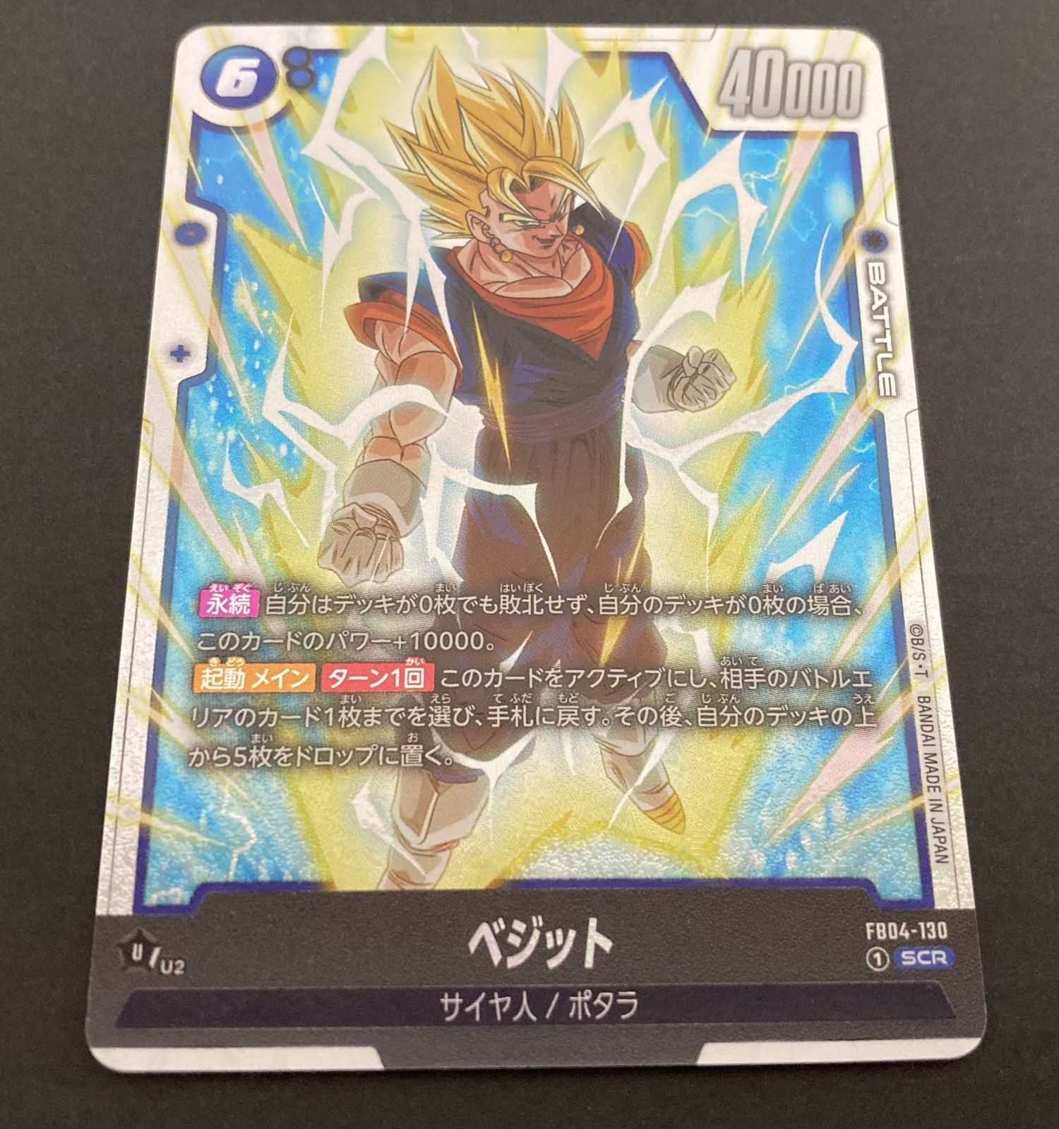 ドラゴンボール　フュージョンワールド　ベジット　SCR FB04パラレル　2枚 BANDAI フュージョンワールド 【パラレル】FB04-130 ベジット