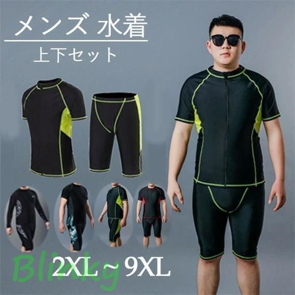水着 メンズ 上下セット セットアップ 半袖 ラッシュガード ハーフパンツ スポーツ水着 ジム スポーツジム プール 海 大きいサイズ 3L 4L 5