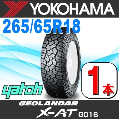 265|65R18 サマータイヤ 1本 YOKOHAMA GEOLANDAR X-AT G016 LT265|65R18 122|119Q ヨコハマタイヤ ジオランダー 夏タイヤ ノーマルタイヤ 矢東タイヤ