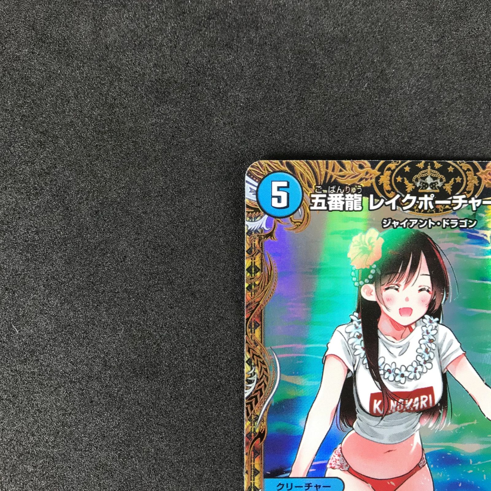 24RP4SP2 五番龍 レイクポーチャー ParZero 金 1枚 五番龍レイクポーチャーParZero【SR】{24RP4SP2/SP5}《水