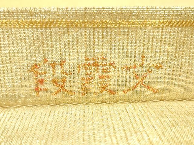 純金綴錦 正絹