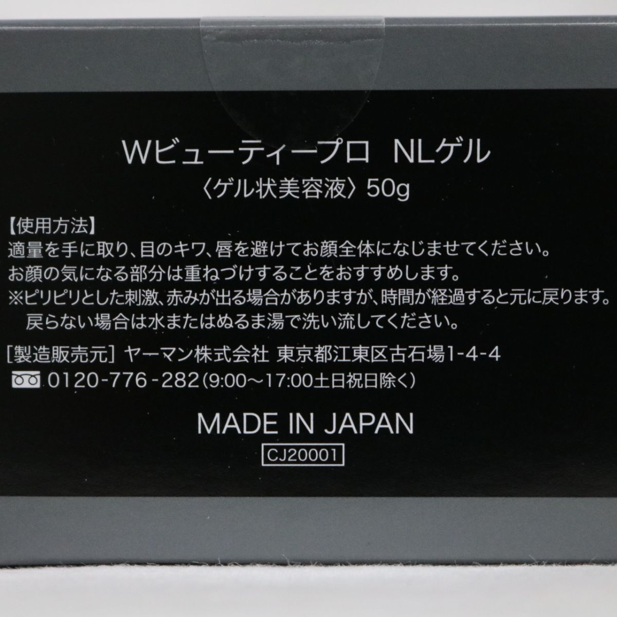 ☆新品2個セット ヤーマン Wビューティープロ NLゲル ニードルリフト