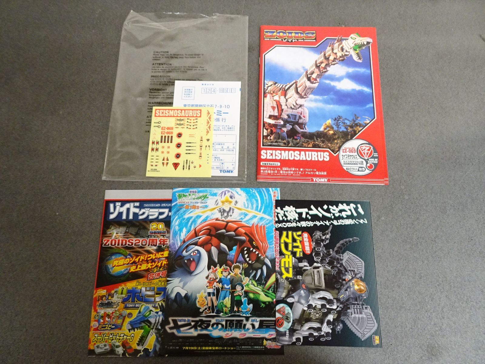 ZOIDS EZ-069 セイスモサウルス セイスモサウルス型 未組立品 ゾイド