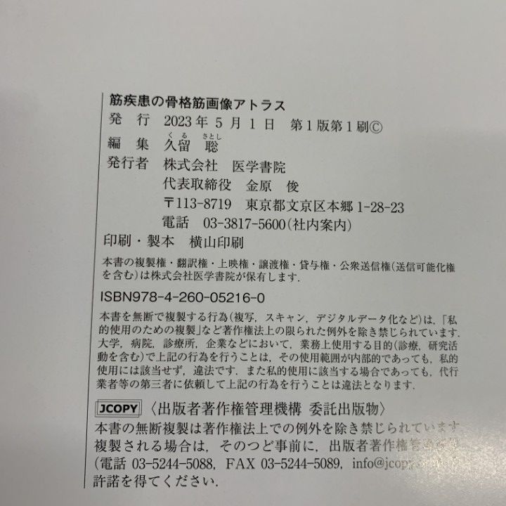 △01)【1点限り!】筋疾患の骨格筋画像アトラス/久留聡/医学書院/