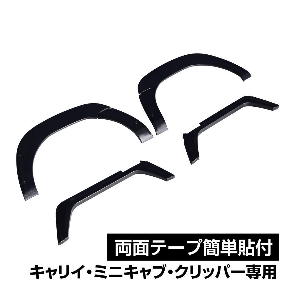 キャリイ クリッパー ミニキャブ ダミービス付き オーバー