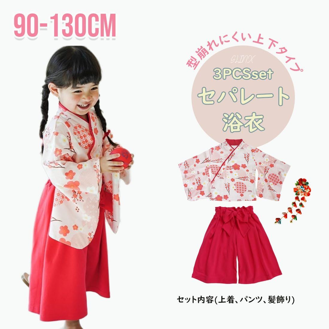 浴衣 キッズ 女の子 | 子供 浴衣セット 3点セット 和装 セパレート 髪飾り（浴衣セット｜和服）：キッズファッション 髪飾り キャサリンコテージ 安い商品を通販サイトから探す 髪飾り」の人気商品一覧 セット 子供浴衣セット（サンドレス