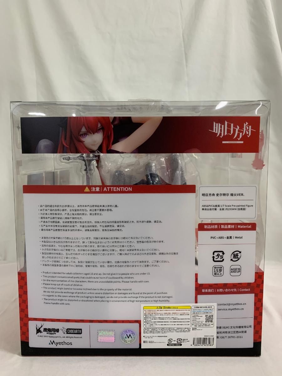 アークナイツ スルト 劫火 Ver. 1/7 開封品 開封済み アークナイツ スルト 劫火 Ver. 1/7 フィギュア 開封