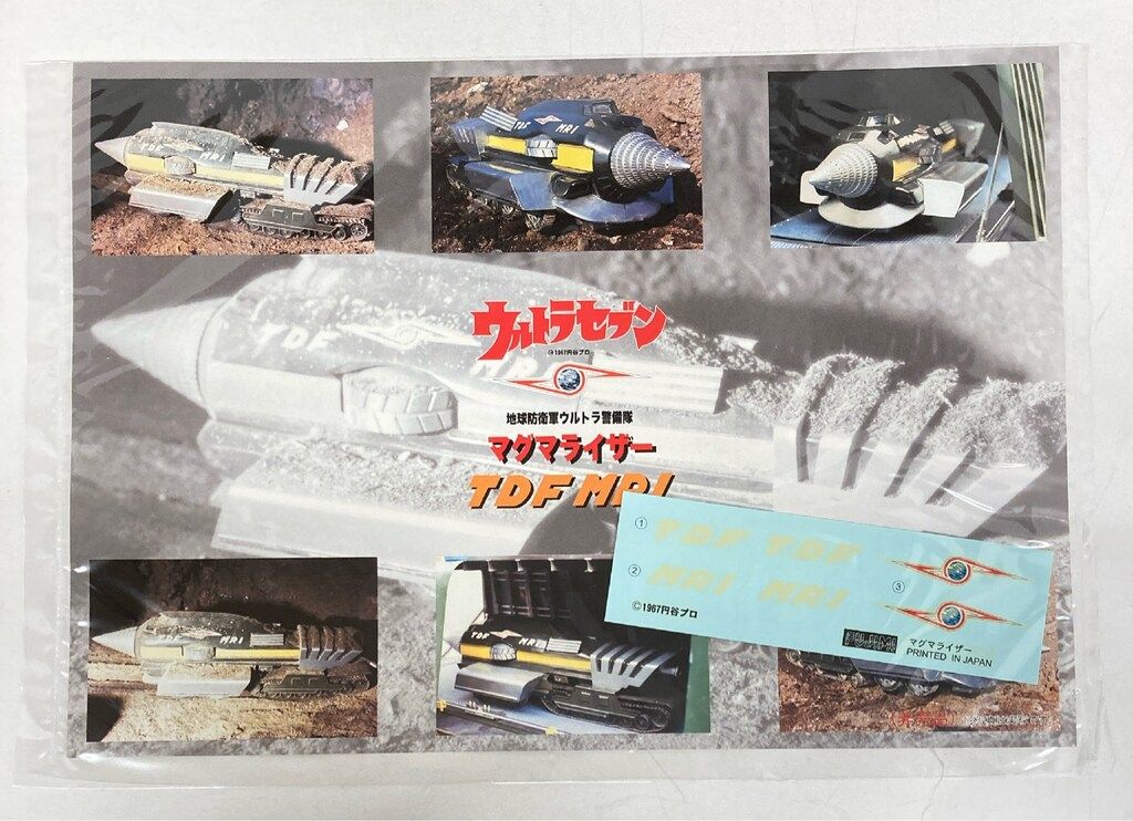 フジミ模型 マグマライザー アンヌ隊員白衣フィギュア付き