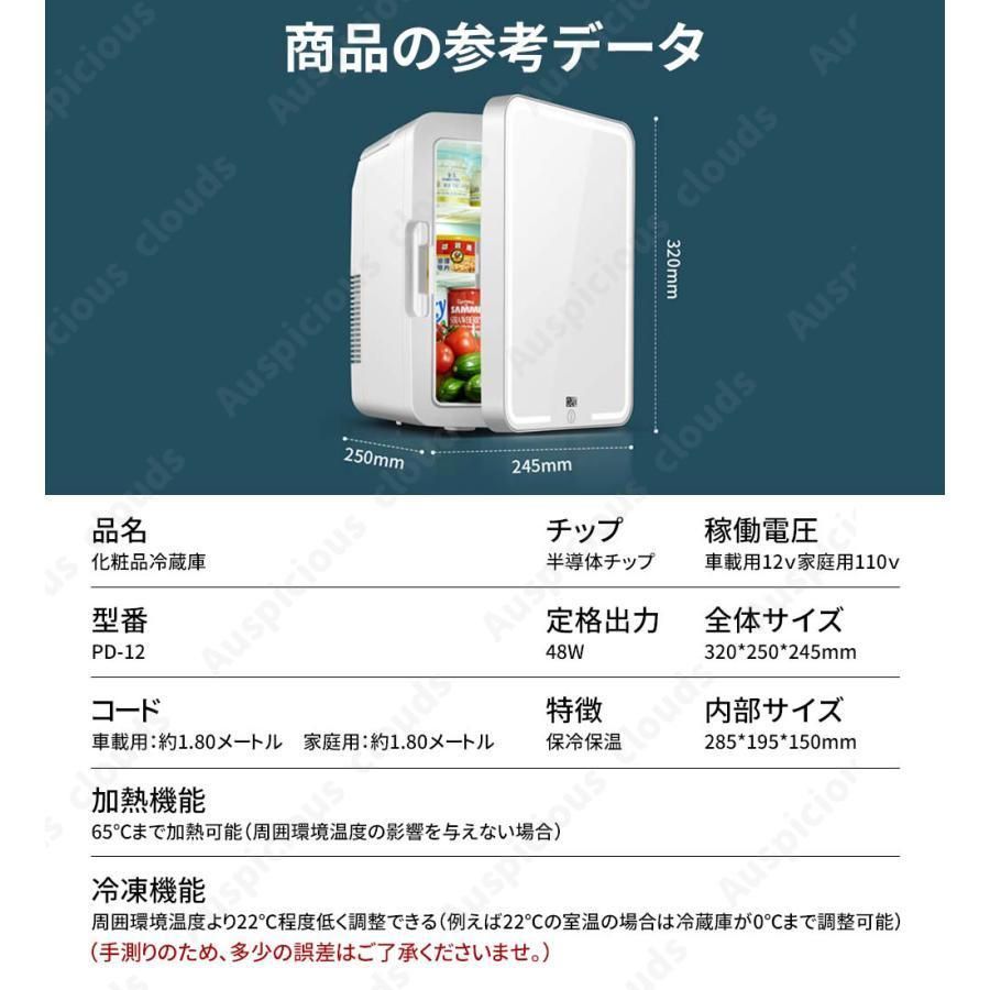化粧品 冷蔵庫