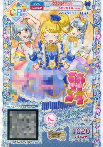 中古】プリパラ CJM-30[CR]：ジュエルマイクブロッサムピンク