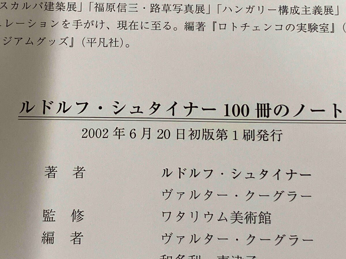 ルドルフ・シュタイナｰ100冊のノｰト ルドルフ・シュタイナｰ - メルカリ