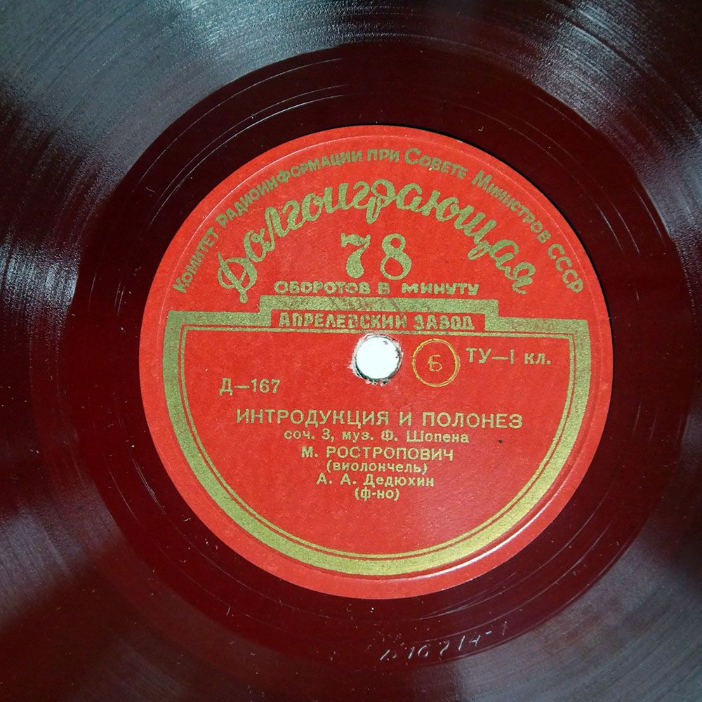 USSR盤 ロストロポーヴィチ/ショパン 序奏とポロネーズ 作品3