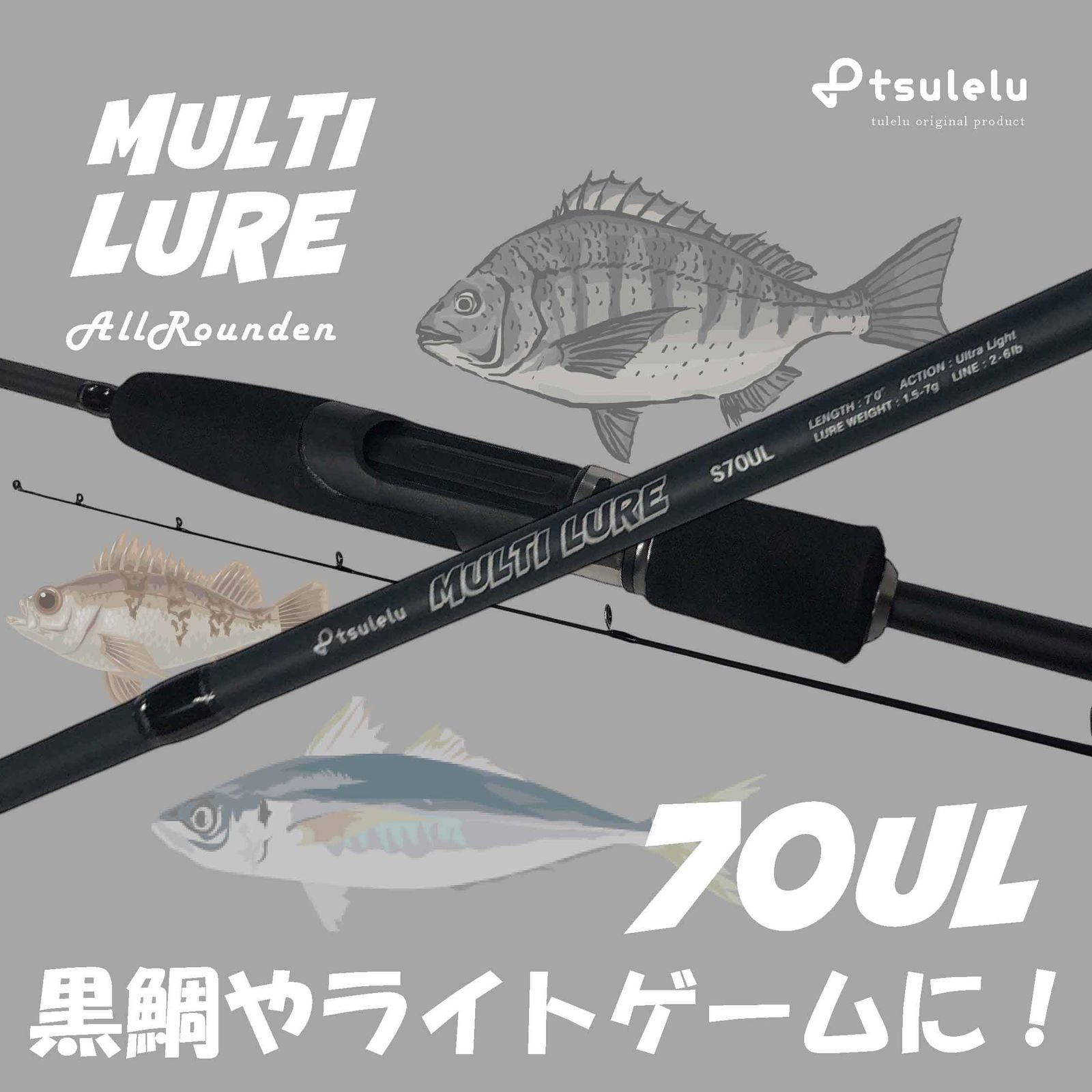 チヌ釣り入門ロッドマルチルアー黒鯛 70UL マットブラック