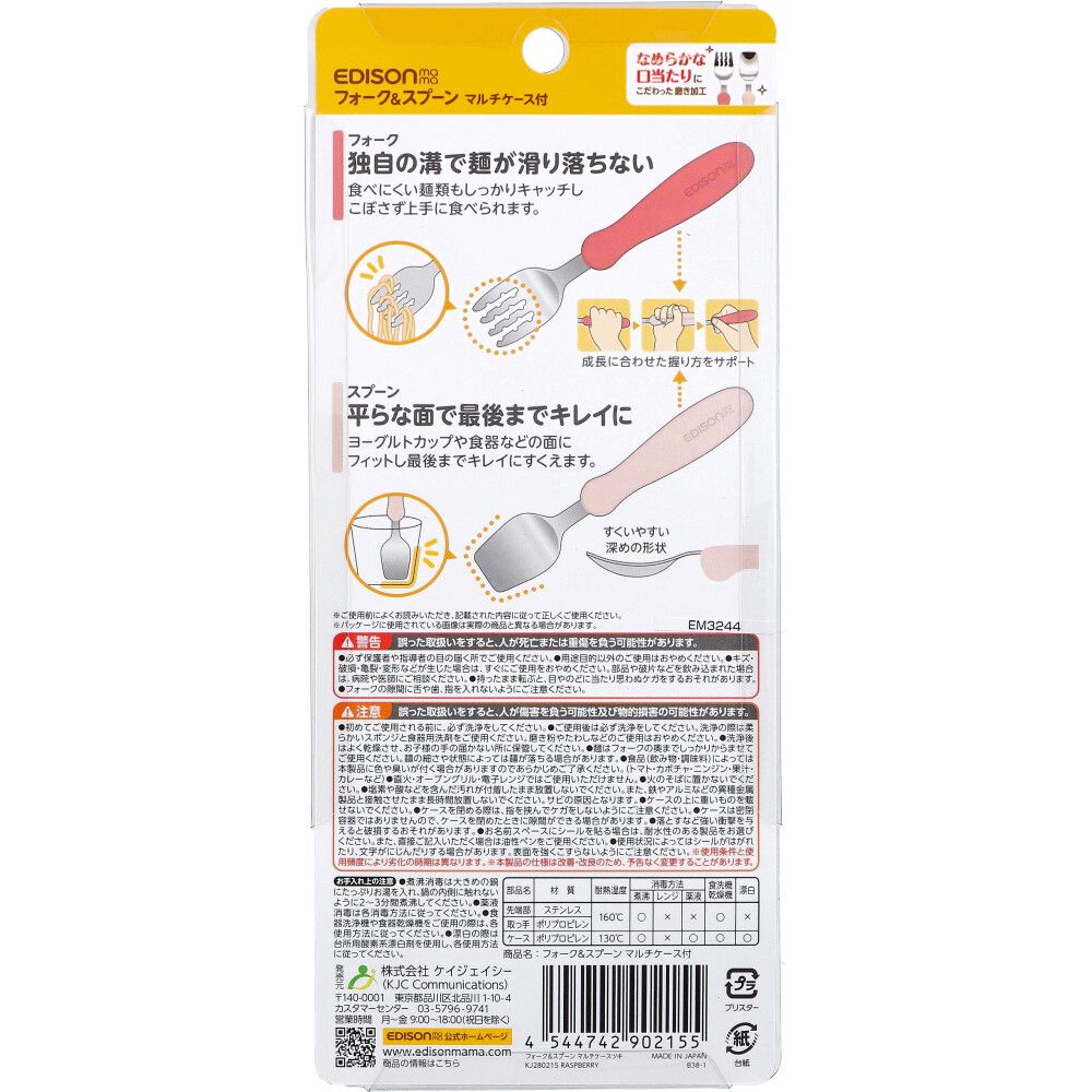 社会的な エジソンママ フォーク＆スプーン マルチケース付 ラズベリー 9個セット