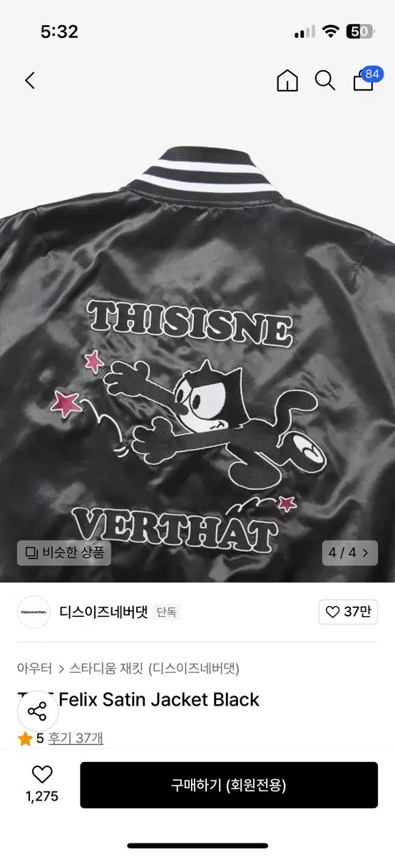 thisisneverthat(ディスイズネバーザット) Felix サテン ジャケット (ダイン・ザット) 代表チーム)