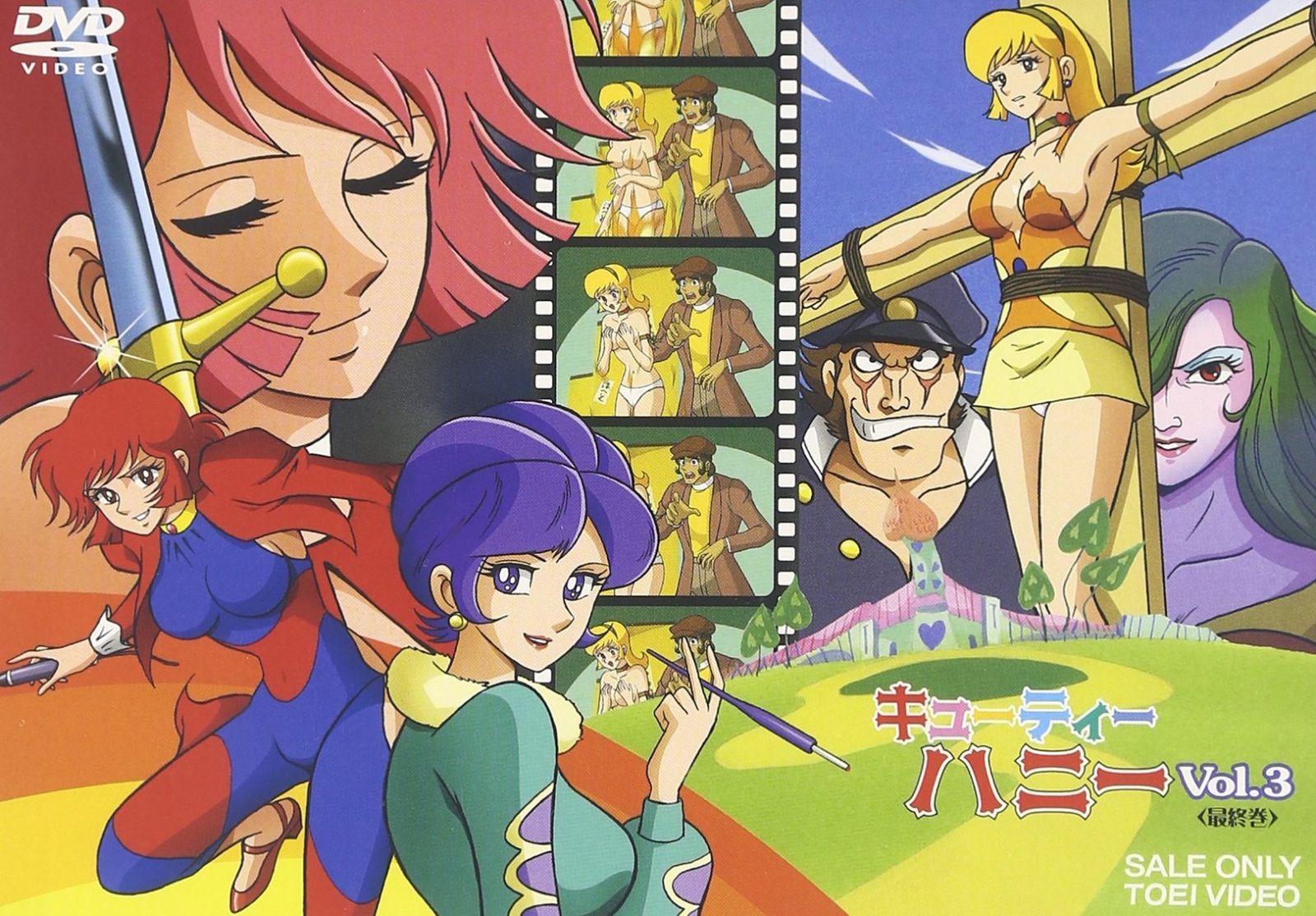 キューティーハニー(3) [DVD] 【公式通販】