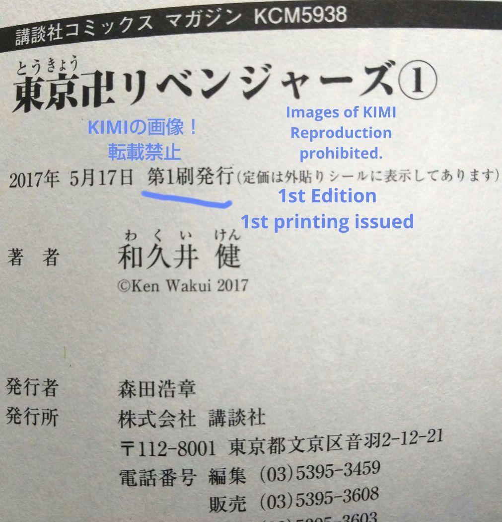 希少 初版 東京卍リベンジャーズ 1 講談社コミックス 2017 和久井 健 希少 初版 東京卍リベンジャーズ 1 講談社コミックス 2017