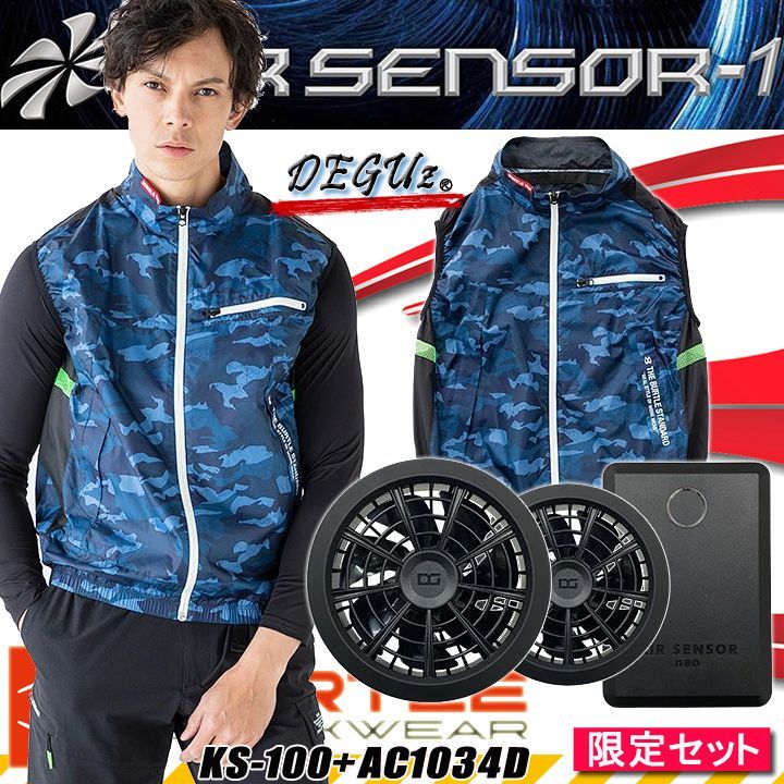 ベスト 空調服 色98 空調服 バートル【 AC1034D+KS-100