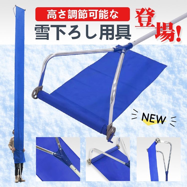 雪下ろしシート 雪かき 雪かき棒 雪かき機 雪下ろし 屋根 豪雪