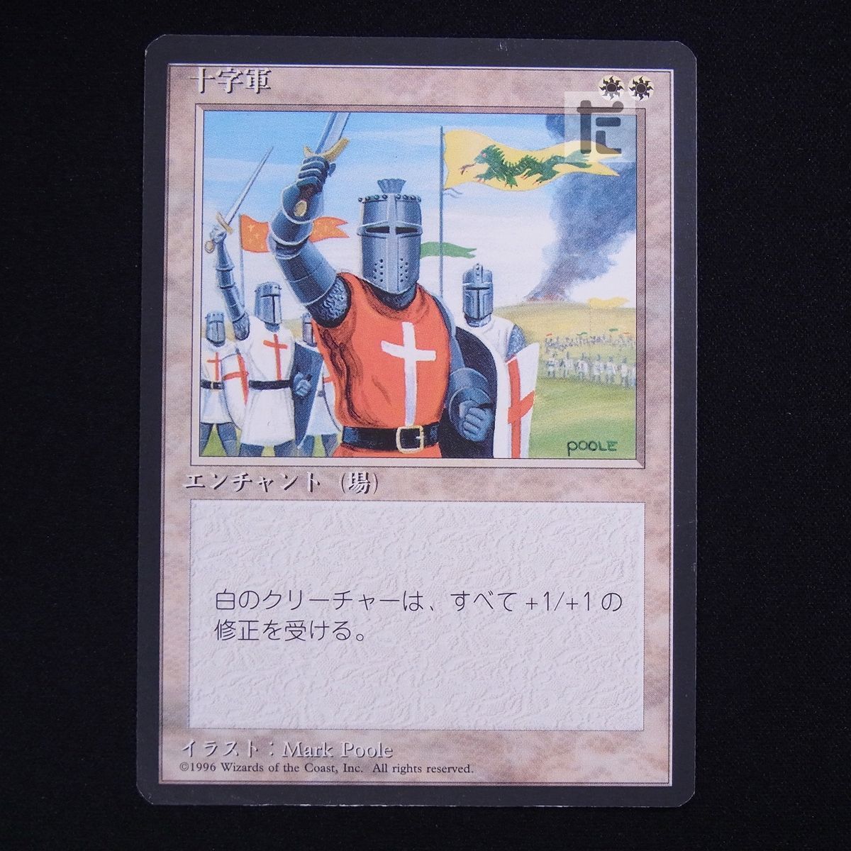 十字軍 [4ED] 黒枠 日本語 MTG / TA07879 - メルカリ