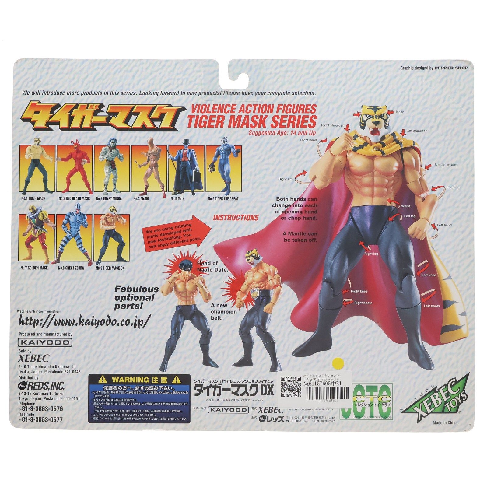 タイガーマスク No. 8 グレイト ゼブラ 海洋堂