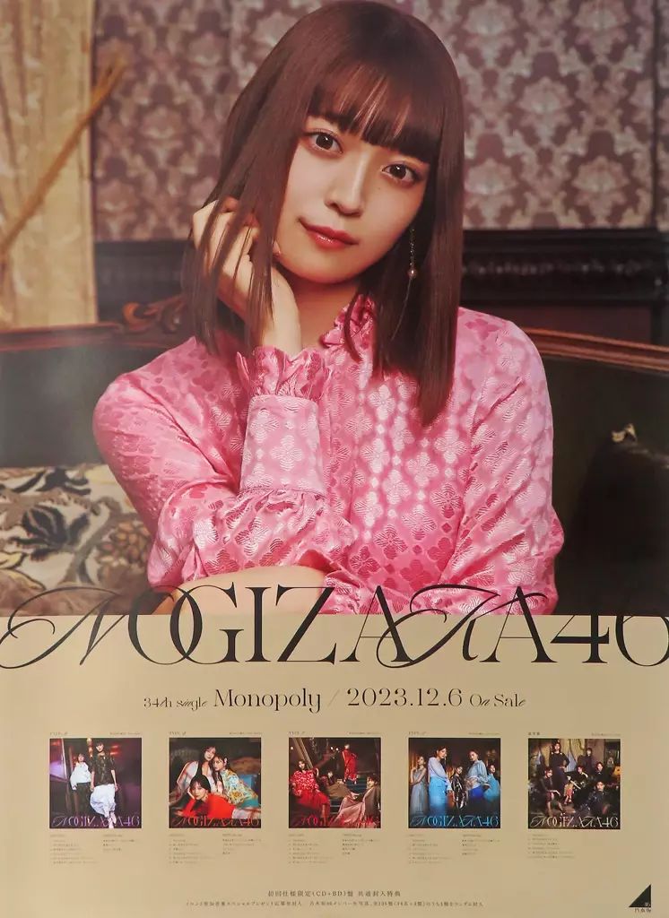 中古】ポスター B2ポスター 阪口珠美 「CD Monopoly」 乃木坂46
