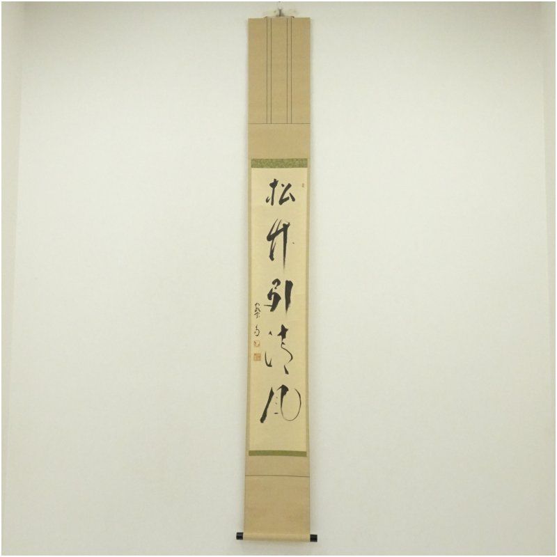 妙心寺派 龍澤寺 中川宋淵筆 松竹引清風 一行書 肉筆紙本掛軸 共箱 掛け軸 床の間 書 おしゃれ 絵画 表具 芸術 茶道 年中掛け インテリア 茶掛 掛物 和室 USTAUSTRALIA_COM_AU