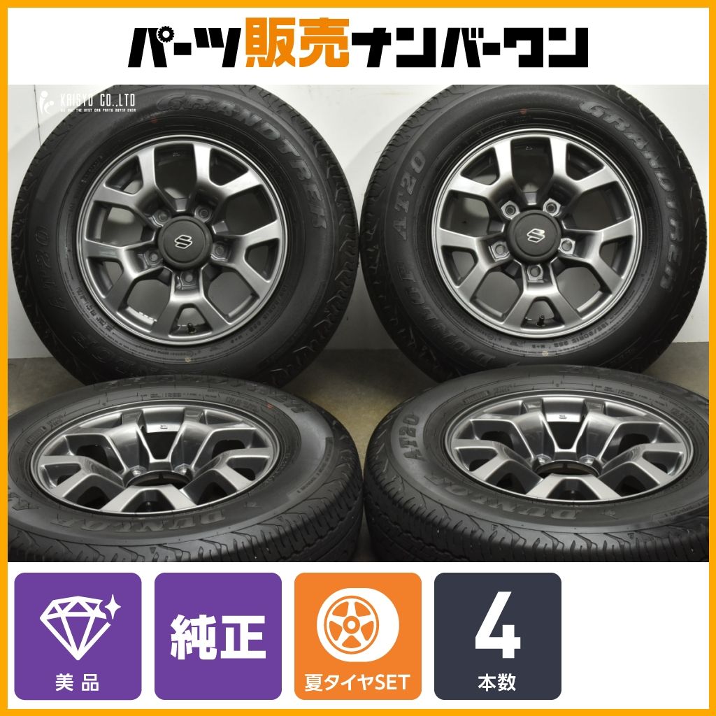 スズキ JB74 ジムニー シエラ 純正 15in 5.5J 5 PCD139.7 ダンロップ グラントレック AT20 195 80R15 ジムニーノマド 流用