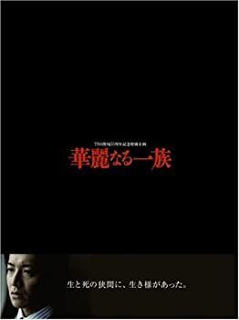 華麗なる一族　DVD BOX Amazon.co.jp: 華麗なる一族 DVD-BOX : 木村拓哉, 鈴木京香