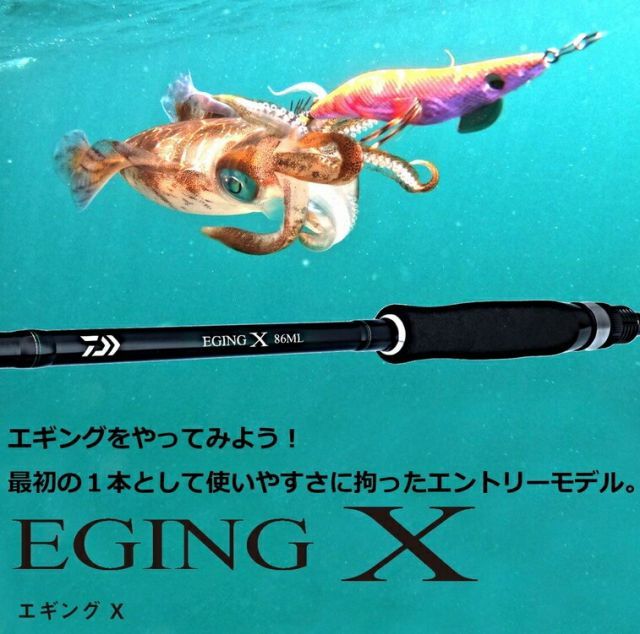 エギングロッド ダイワ エギング X 86ML アウトガイド