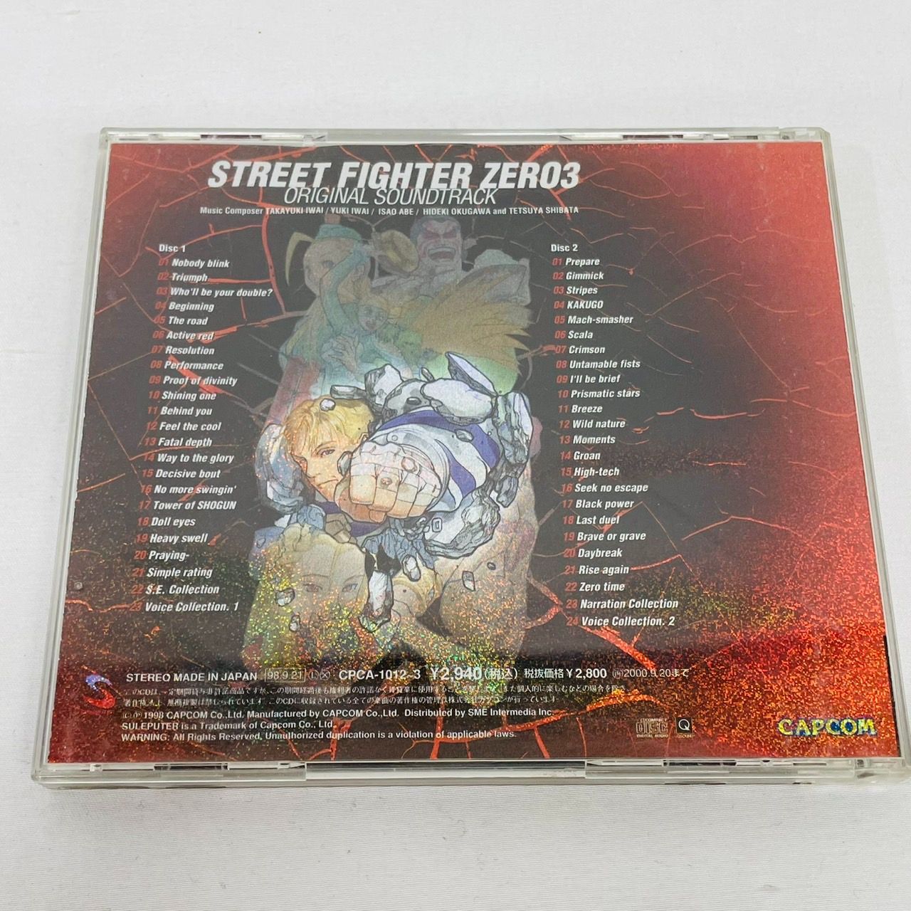 新品未開封 ストリートファイター ZERO3 オリジナル サウンドトラック CD ストリートファイター ゼロ3 オリジナル サウンド トラック CD 2