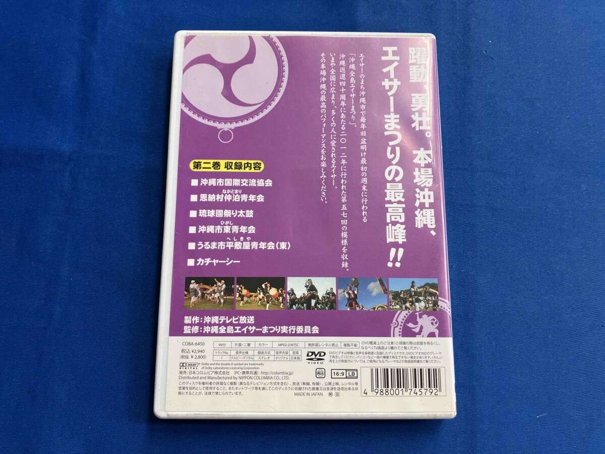 DVD 沖縄祖国復帰40周年記念 第57回 沖縄全島エイサｰまつり 第ニ