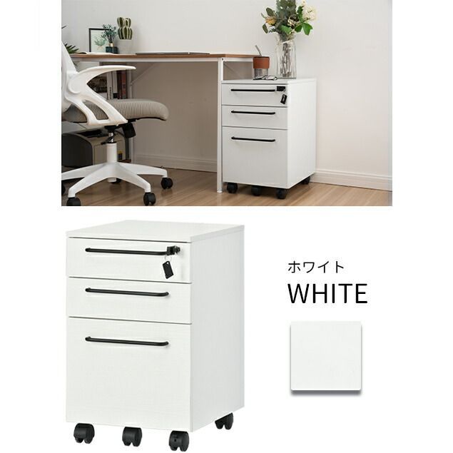 種類1 ナチュラル デスクワゴン デスク サイドチェスト サイドワゴン デスクチェスト 3段 大容量 鍵付き げィスワゴン げィス キャスター付き オールロック ワゴン A4 ファイル収納 げィス スチール 収納 MARWIL-DEMENAGEMENTS_CH