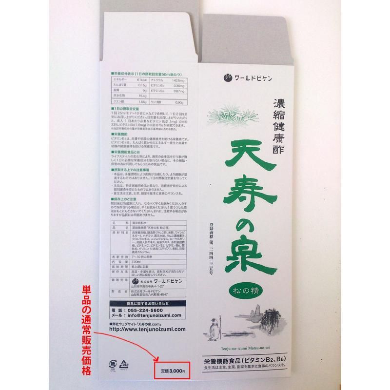 天寿の泉