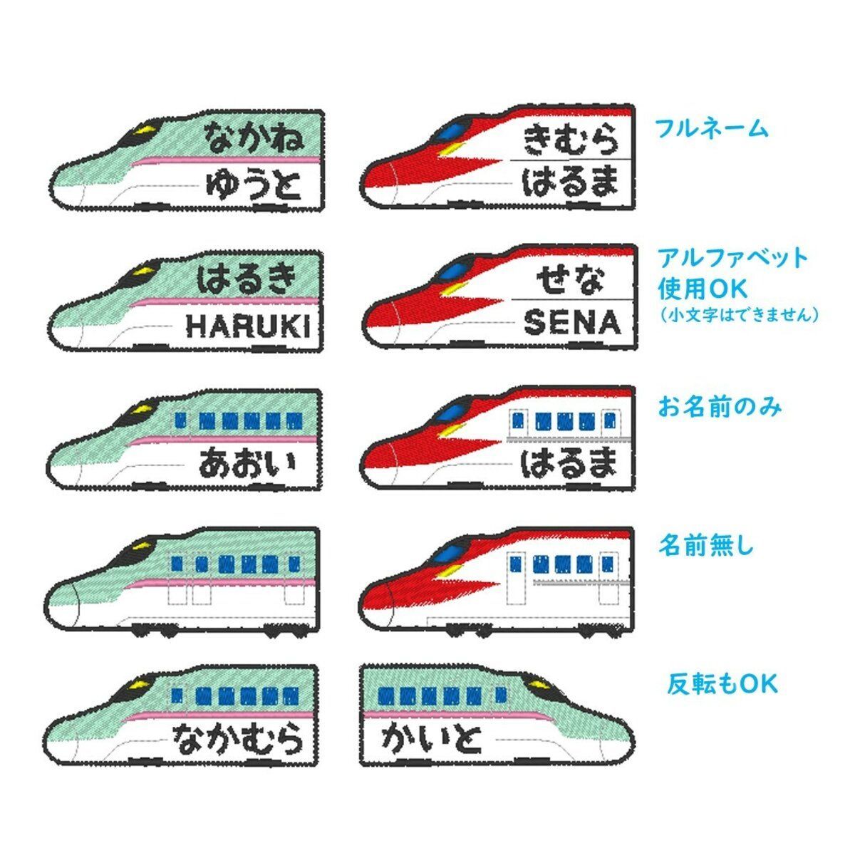 お名前ワッペン 新幹線H5、E6、E5系 - メルカリ