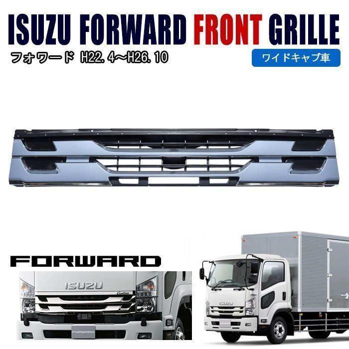 いすゞ 07 フォワード 後期 ワイド キャブ車 インナーブラック メッキ