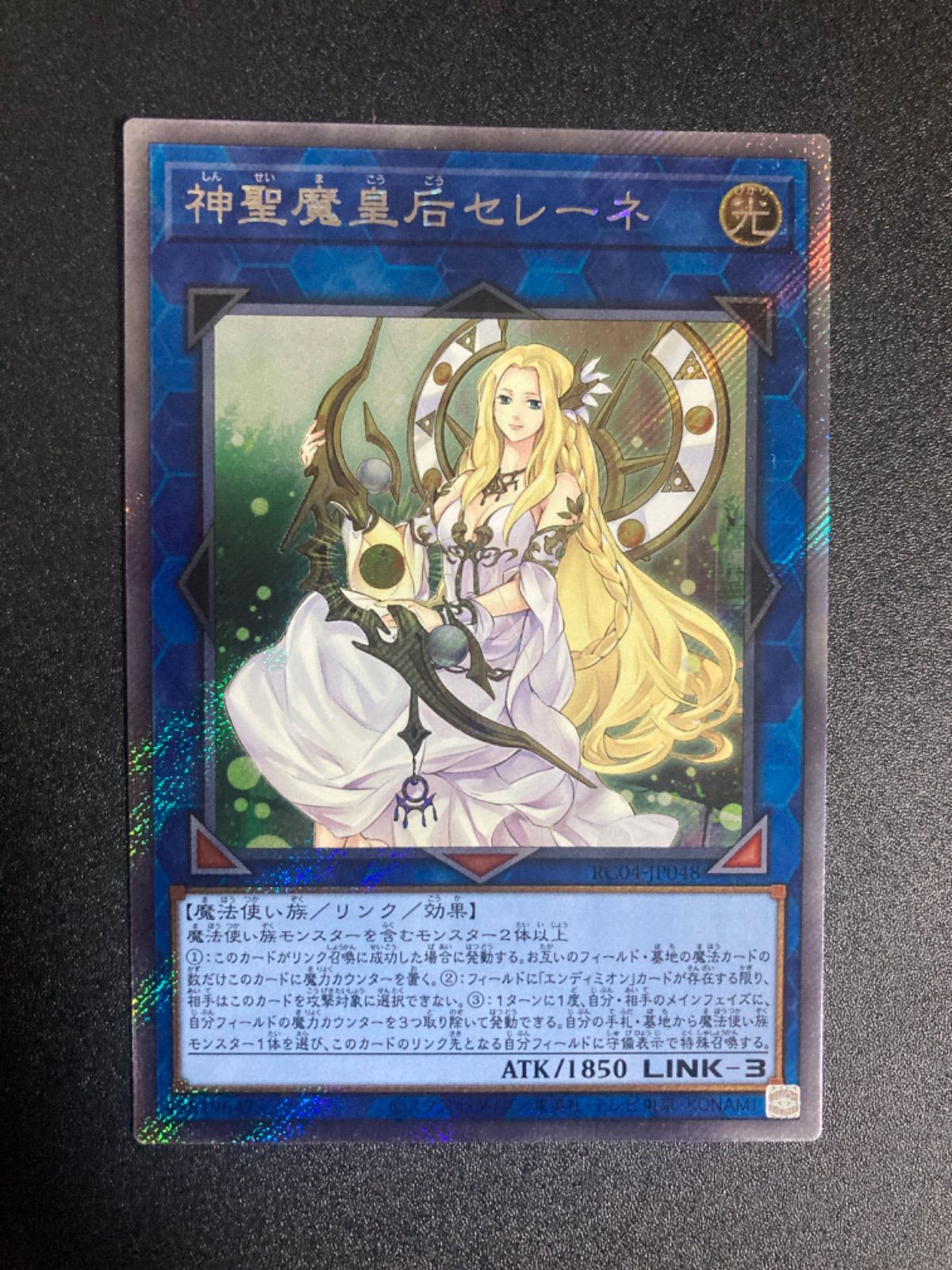 神聖魔皇后セレーネ 遊戯王 25th クォーターセンチュリーシークレット 