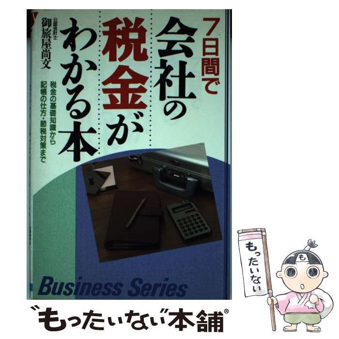 かしこい税金の知恵 '９６年版 確定申告編/日本文芸社/御旅屋尚文-