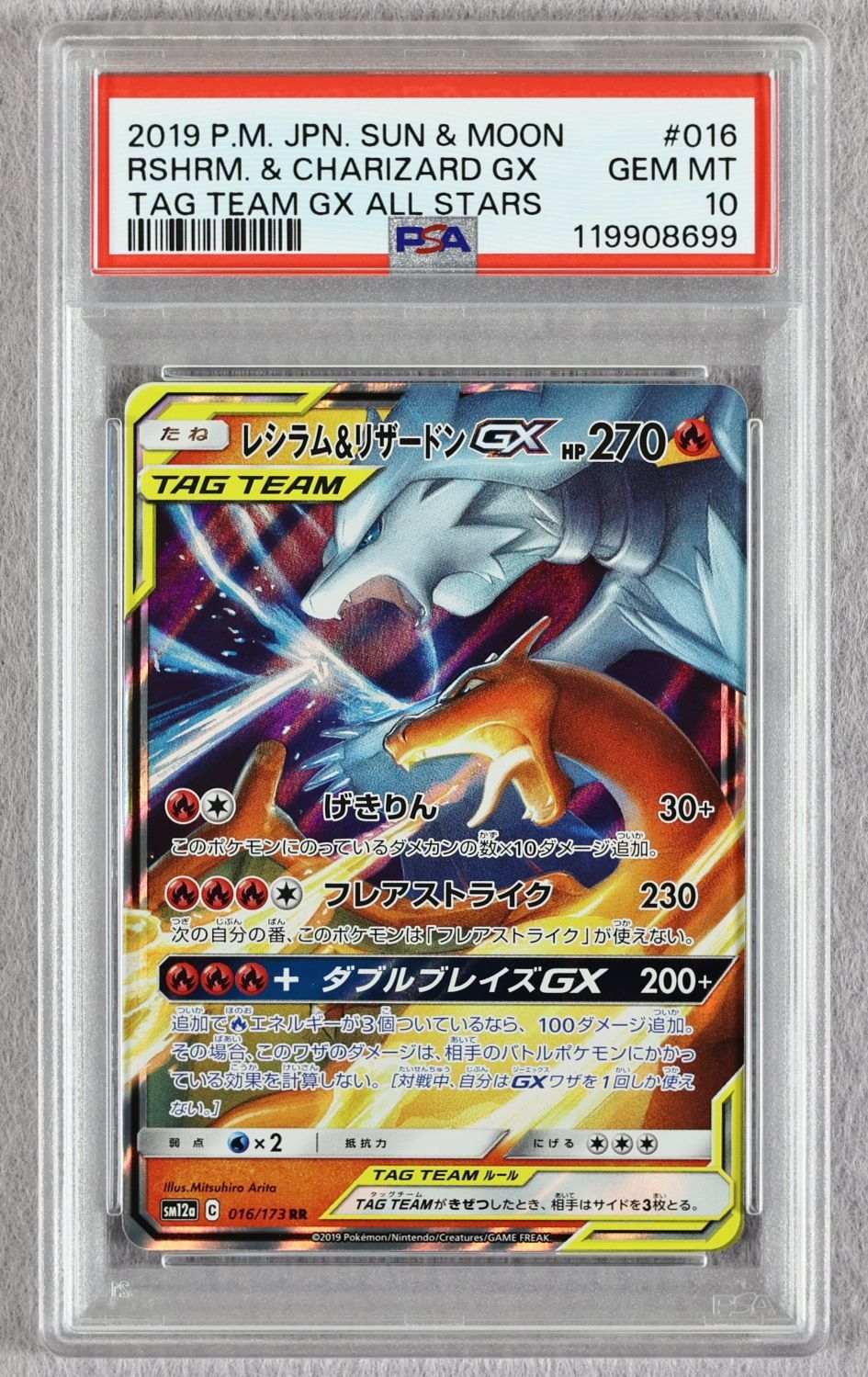 【最高評価PSA10】 タッグオールスターズ リザードン&レシラムGX RR レシラム＆リザードンGX RR [タッグオールスターズ] SM12a 016