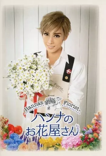 2025年最新】ハンナのお花屋さんの人気アイテム - メルカリ