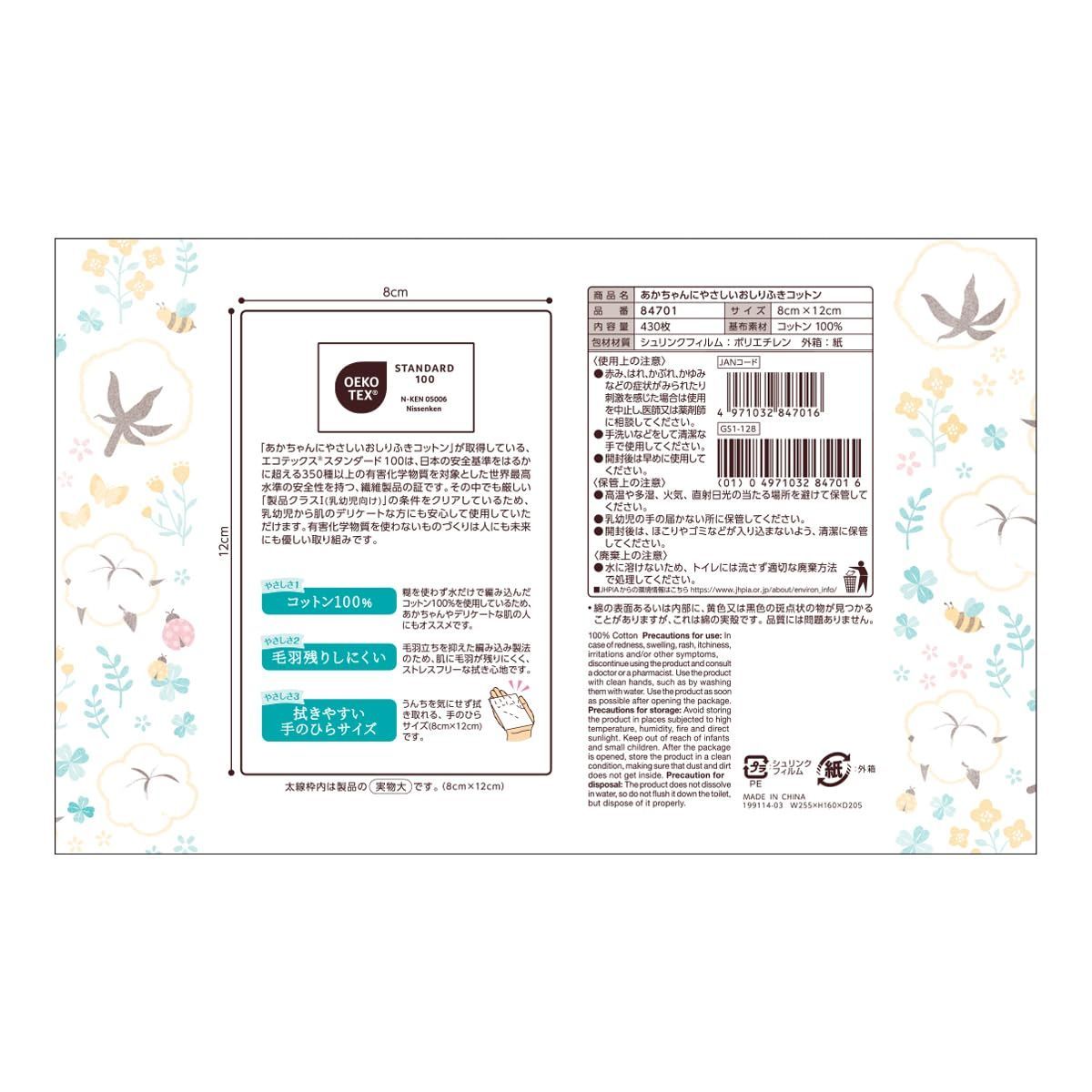 入 あかちゃんにやさしいおしりふきコットン コットン dacco ダッコ 84701