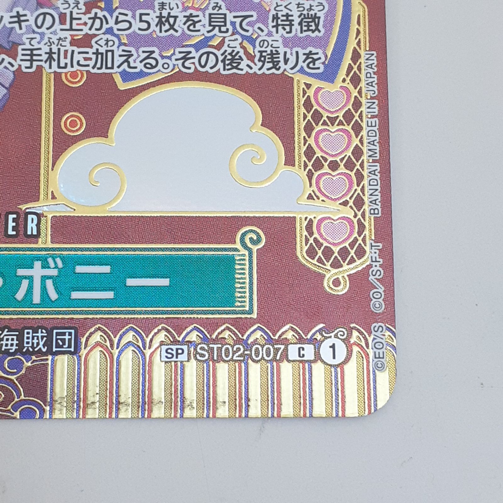 ワンピースカード ジュエリー・ボニー sp ST02-007 美品 ワンピースカード 【 ジュエリー・ボニー C SP ST02-007