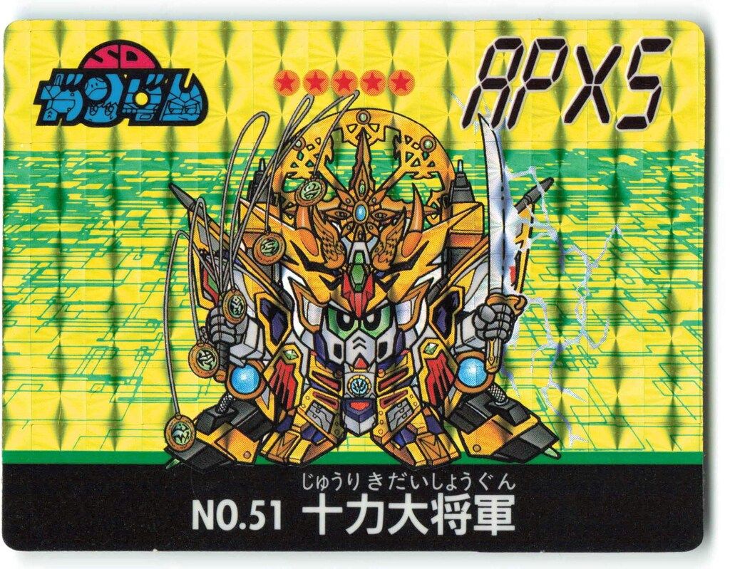 マーメイド SDガンダム カード No.23 食玩 アイス おまけ マーメイド SDガンダム カード No.23 食玩 アイス おまけ