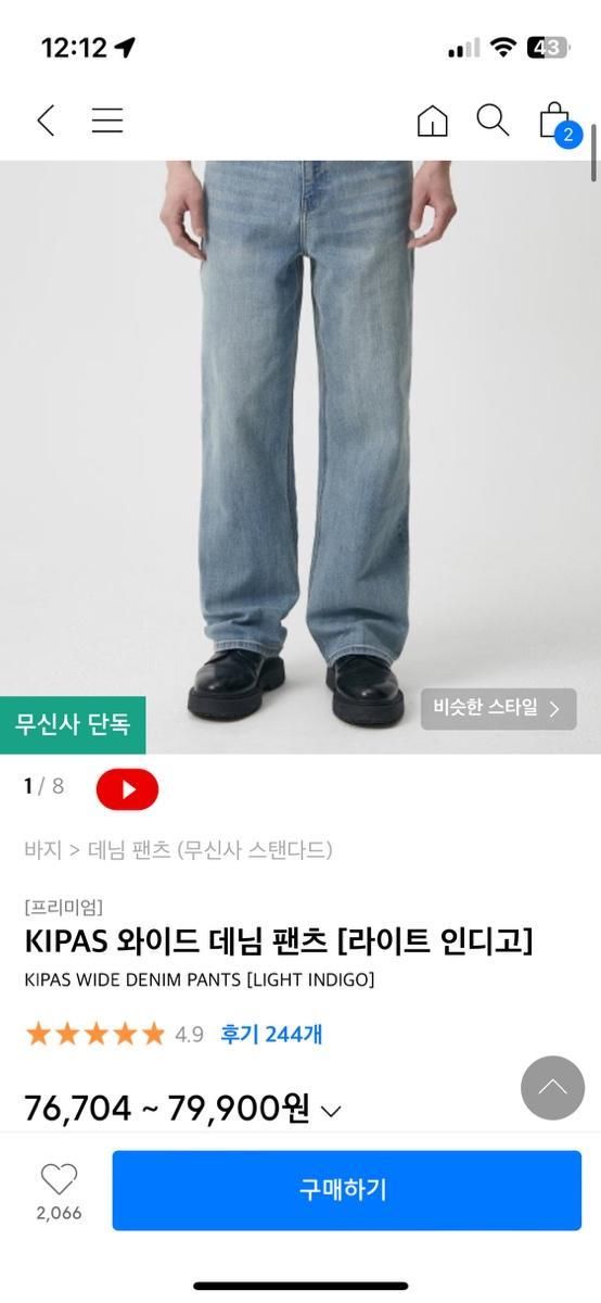 【Bunjang商品韓国直送】MUSINSA(ムシンサ) スタンダード 28 kipas ワイド デニム パンツ ライト インディゴブルー