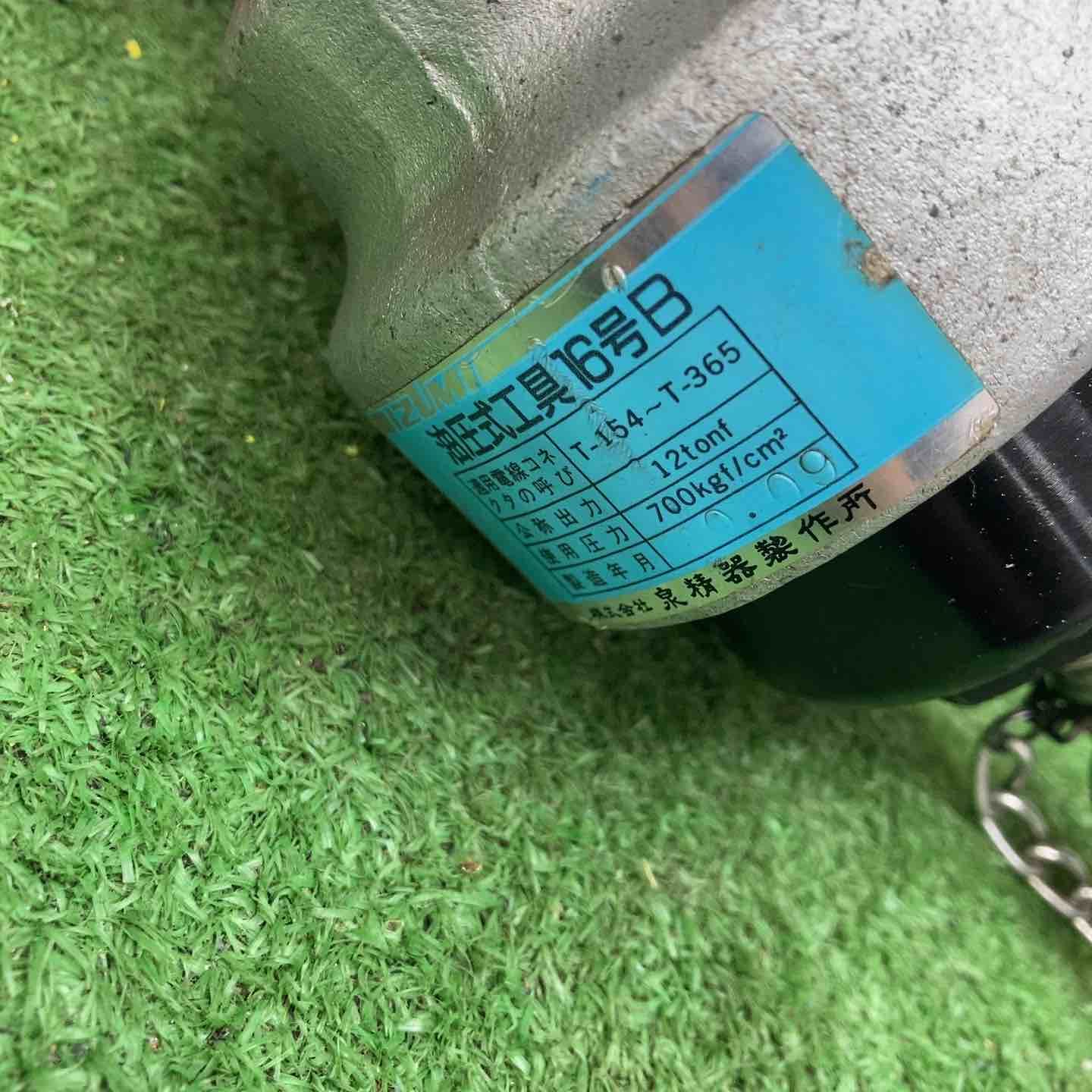 IZUMI 油圧ヘッド分離式圧縮工具