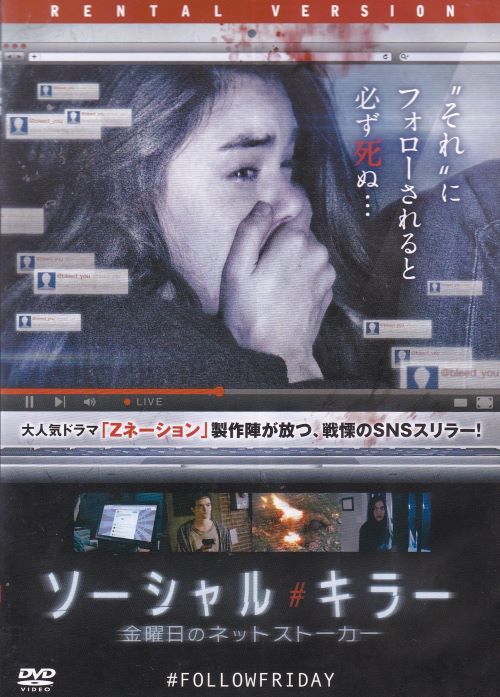 (未使用･未開封品)　ソーシャル・キラー 金曜日のネットストーカー [DVD] wyeba8q 71epkkb23NL._UF894,1000_QL80_.jpg