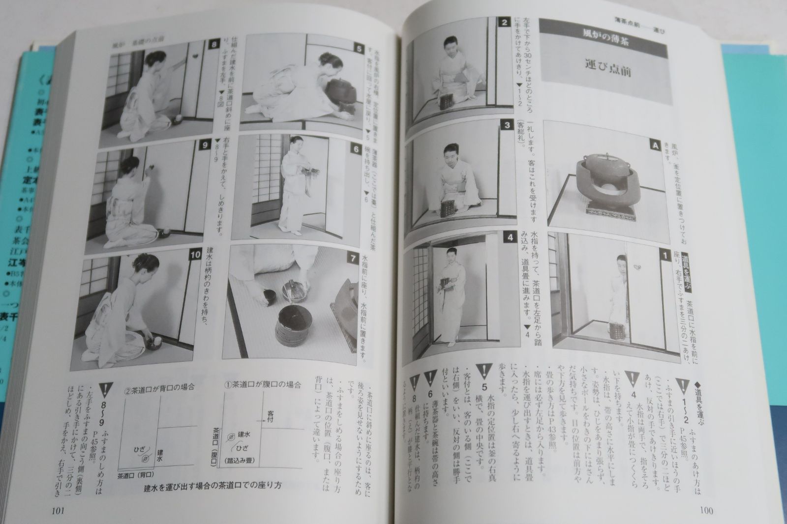 千宗左の本4冊/表千家・茶の湯入門・上下/新版・表千家茶道12ヶ月/習事