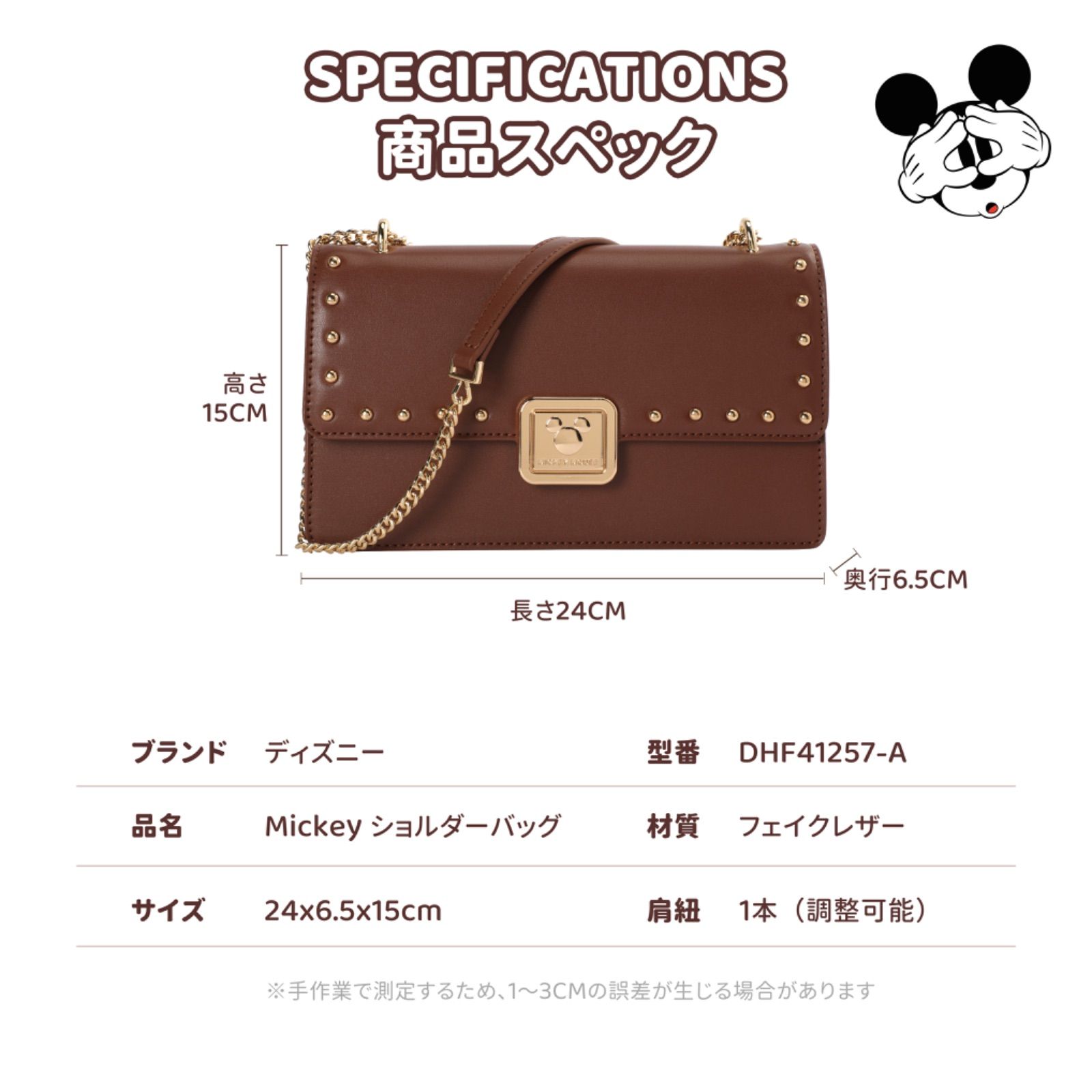 【公式・送料無料・新品】正規ライセンス ミッキーマウス レディース ダブルレイヤー ショルダーバッグ ピーチバッグ ハンドバッグ 肩掛けバッグ  斜めがけバッグ PUレザー/金属素材 Mystelle-Brown